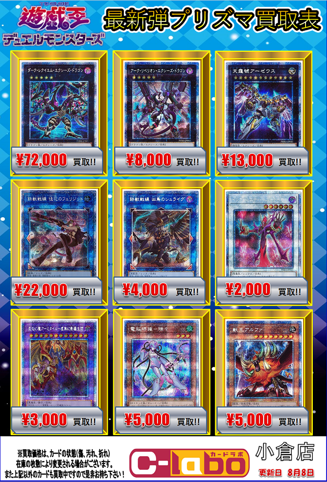 遊戯王 ダーク・レクイエム・エクシーズ・ドラゴン プリズマ プリシク