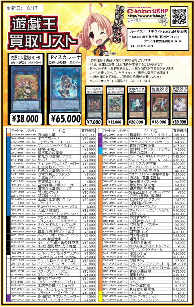 遊戯王】20thシークレットレア＆プリズマティックシークレットレア買取