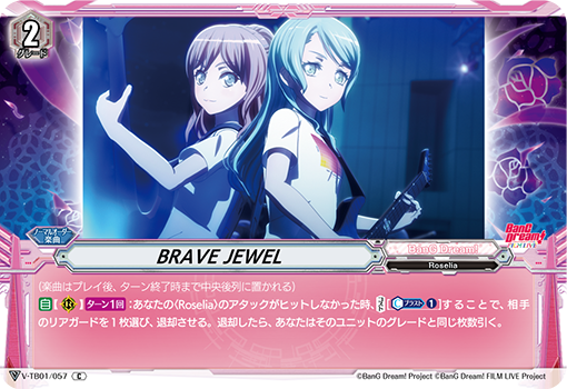 BRAVE JEWEL　Roselia　デッキ　レシピ　ヴァンガード