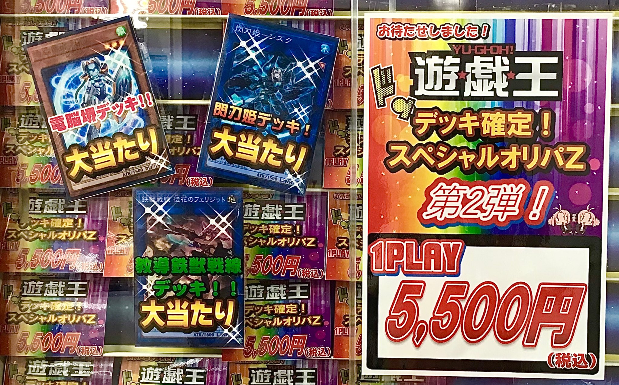 デッキくじ　遊戯王　OCG　オリパ　カードラボ