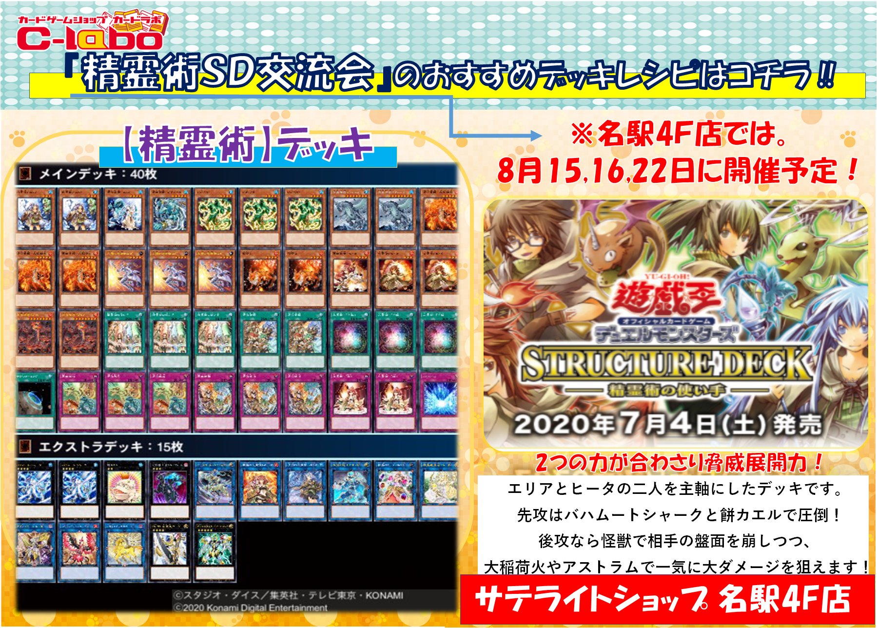 遊戯王】デッキ体験会も間近！霊使いデッキのサンプルレシピを紹介し