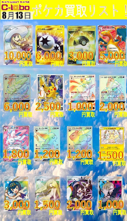 ポケカ リザードンgx Hr円買取 ポケカサブ担当の買取情報 新潟店の店舗ブログ カードラボ