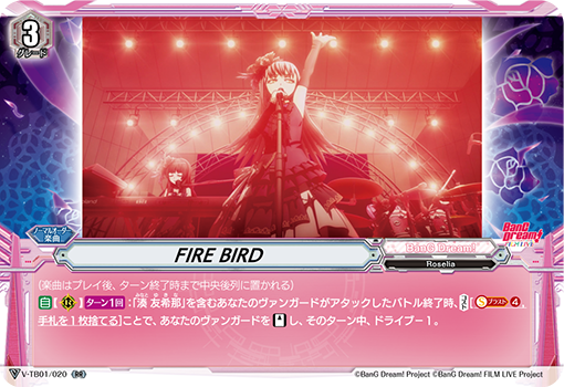 FIRE BIRD　Roselia　デッキ　レシピ　ヴァンガード