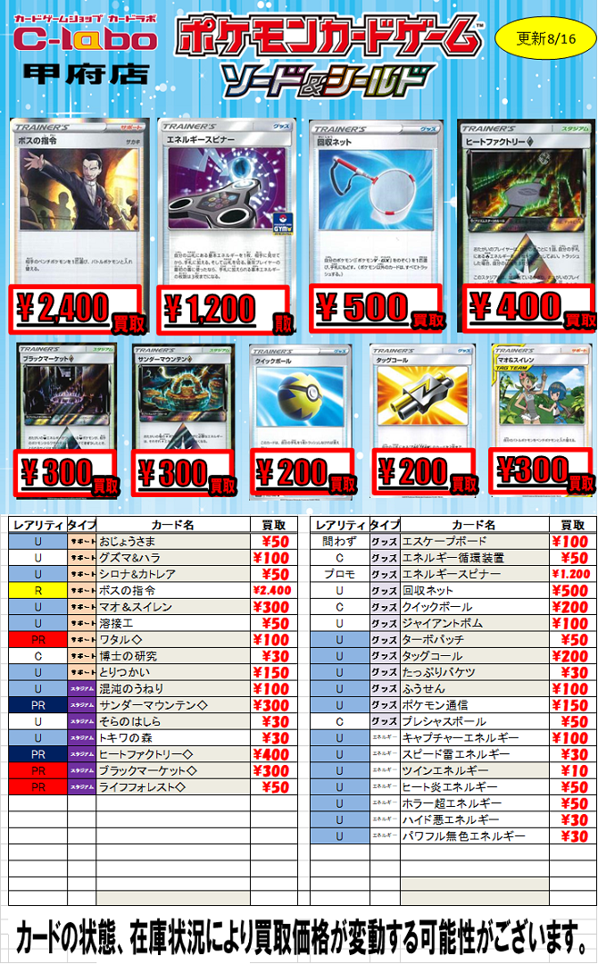甲府店 ポケモンカード買取情報8 16 甲府店の店舗ブログ カードラボ 甲府店 ポケモンカード買取情報8 16 甲府店の店舗ブログ カードラボ
