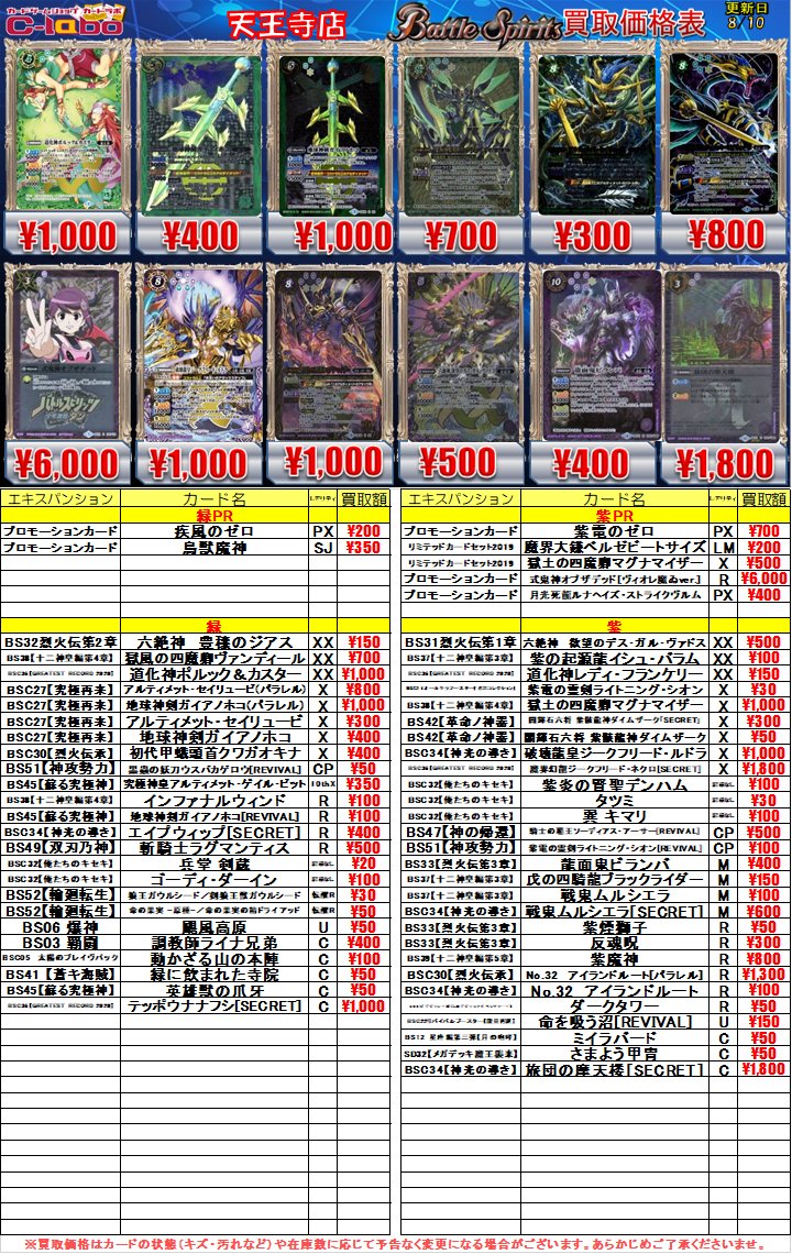 大阪　バトスピ　買取
