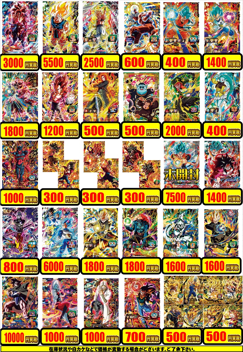 【ドラゴンボールヒーローズ買取情報08/27】 / 秋葉原ラジオ会館店の店舗ブログ - カードラボ