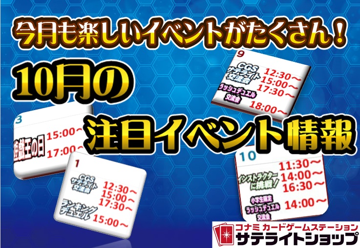 KONAMIカードゲームステーション　サテライトTOKYO秋葉原 カードラボ　イベント