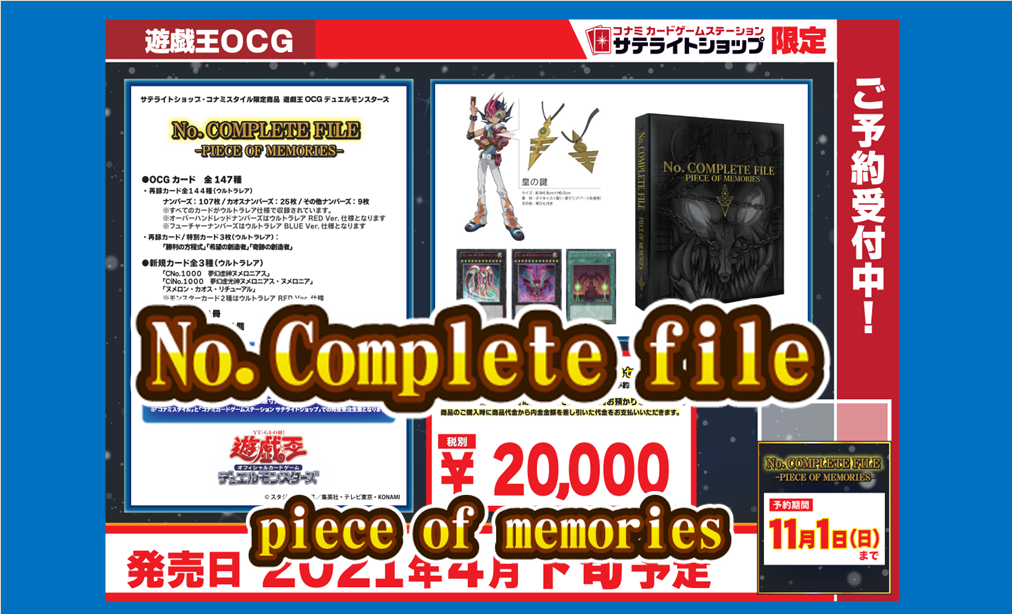 遊戯王 ナンバーズコンプリートファイル 新品未開封 3個セット