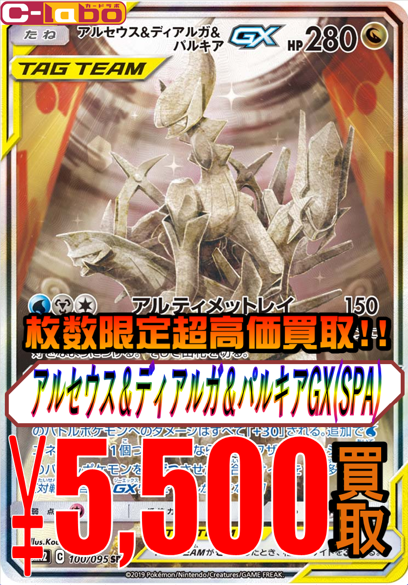 PSA10】ポケモンカード アルセウス ディアルガ パルキア GX SR