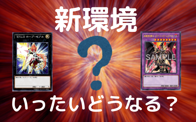 遊戯王 環境 デッキ