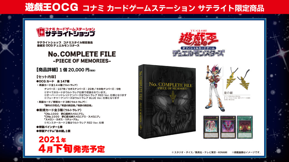 ナンバーズの全てがここに集結！『No.COMPLETE FILE -PIECE OF MEMORIES-』遊戯王サテライトショップ限定で4月下旬発売予定！