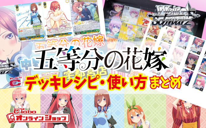 品数豊富！ 五等分の花嫁 ヴァイス デッキパーツ まとめ売り