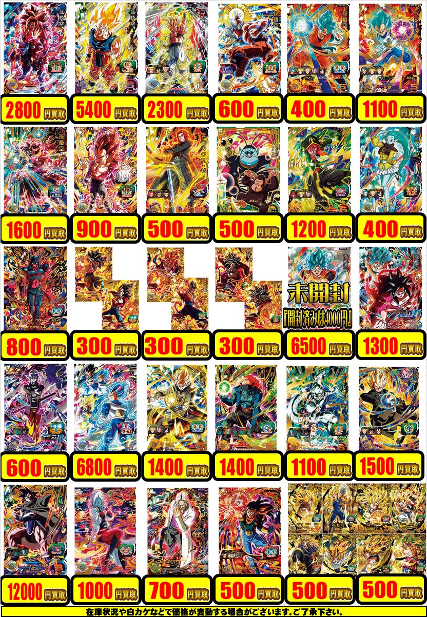 【ドラゴンボールヒーローズ】ターレス ¥11,000、ビルス ¥6,500など！【買取情報】09/01 / 秋葉原ラジオ会館店の店舗ブログ