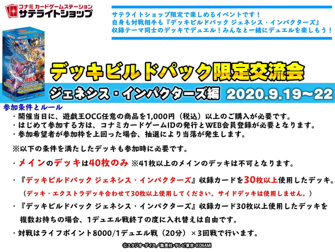 デッキビルドバック限定交流会　ジェネシス・インパクターズ編