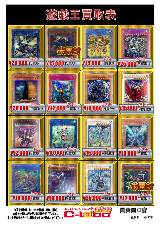 【超希少】遊戯王 カレンダーカード トップシークレット GB 未使用 非売品