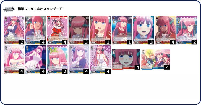 【WSデッキレシピ】キャラ単から始めよう！！ 五等分の花嫁~二乃単~ / マルイ海老名店の店舗ブログ - カードラボ