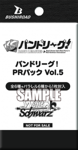 「バンドリーグ！」PRパックVol.5