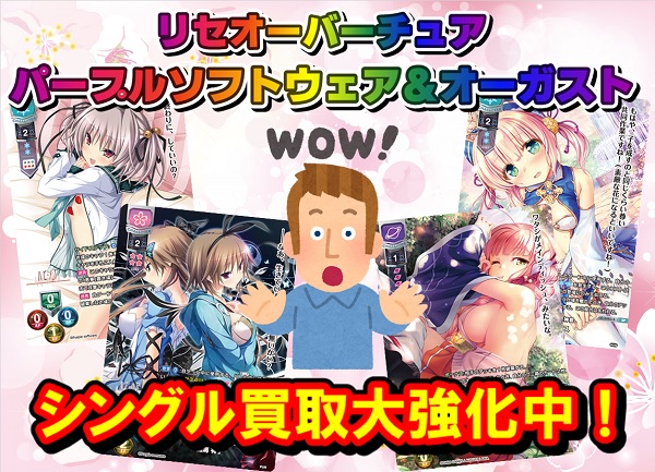 リセオーバーチュア】パープルソフトウェア＆オーガスト2.0