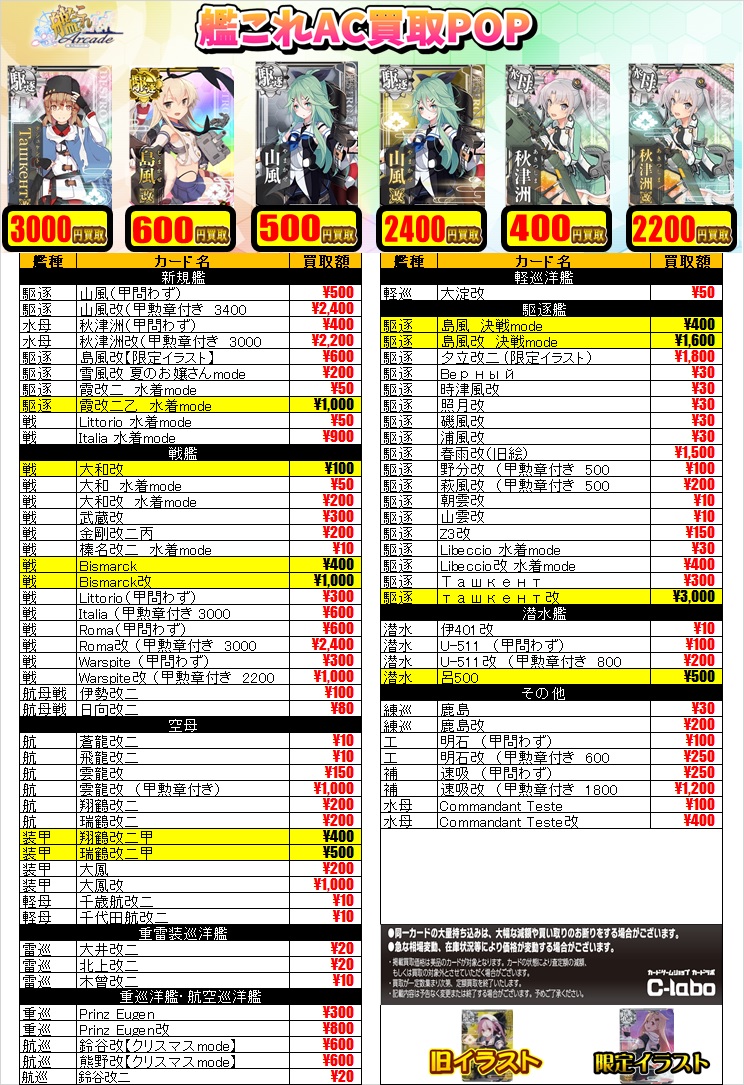 艦これアーケード】タシュケント改 ¥3,000 秋津洲改中破 ¥35,000