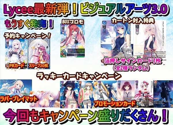 TCG　カードゲーム　リセ　Lycee ビジュアルアーツ　サインカード　名駅ラボ