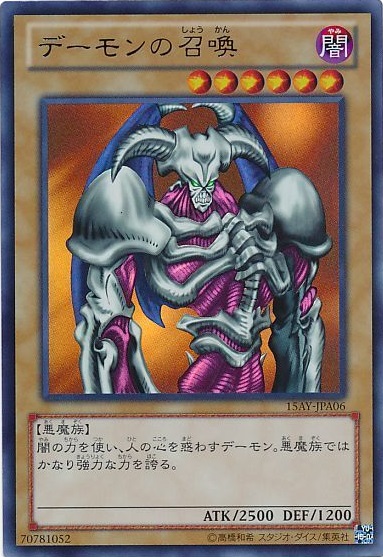 遊戯王　ラッシュデュエル　デーモンの召喚