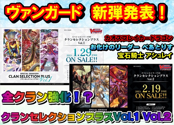 VG　ヴァンガード　クランセレクションプラス　TCG　カードゲーム