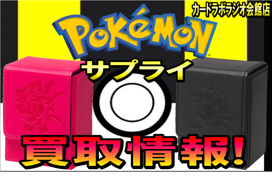 POKEMON WORLD MARKET フリップデッキケース ポケモン POKEMON WORLD MARKET フリップデッキケース - メルカリ