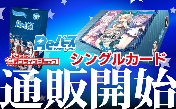 【通販】Reバース『アズールレーン』トライアルデッキ＆ブースターパック シングルカード通販開始！ / オンラインショップの店舗ブログ - カードラボ