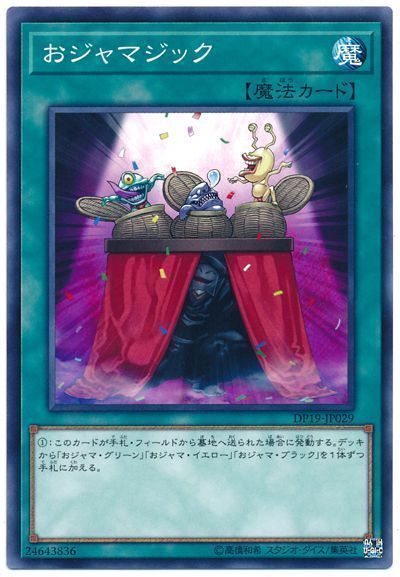 新規登場&相性の良いテーマが超強化！】ノリにノッてる「おジャマ」と ...