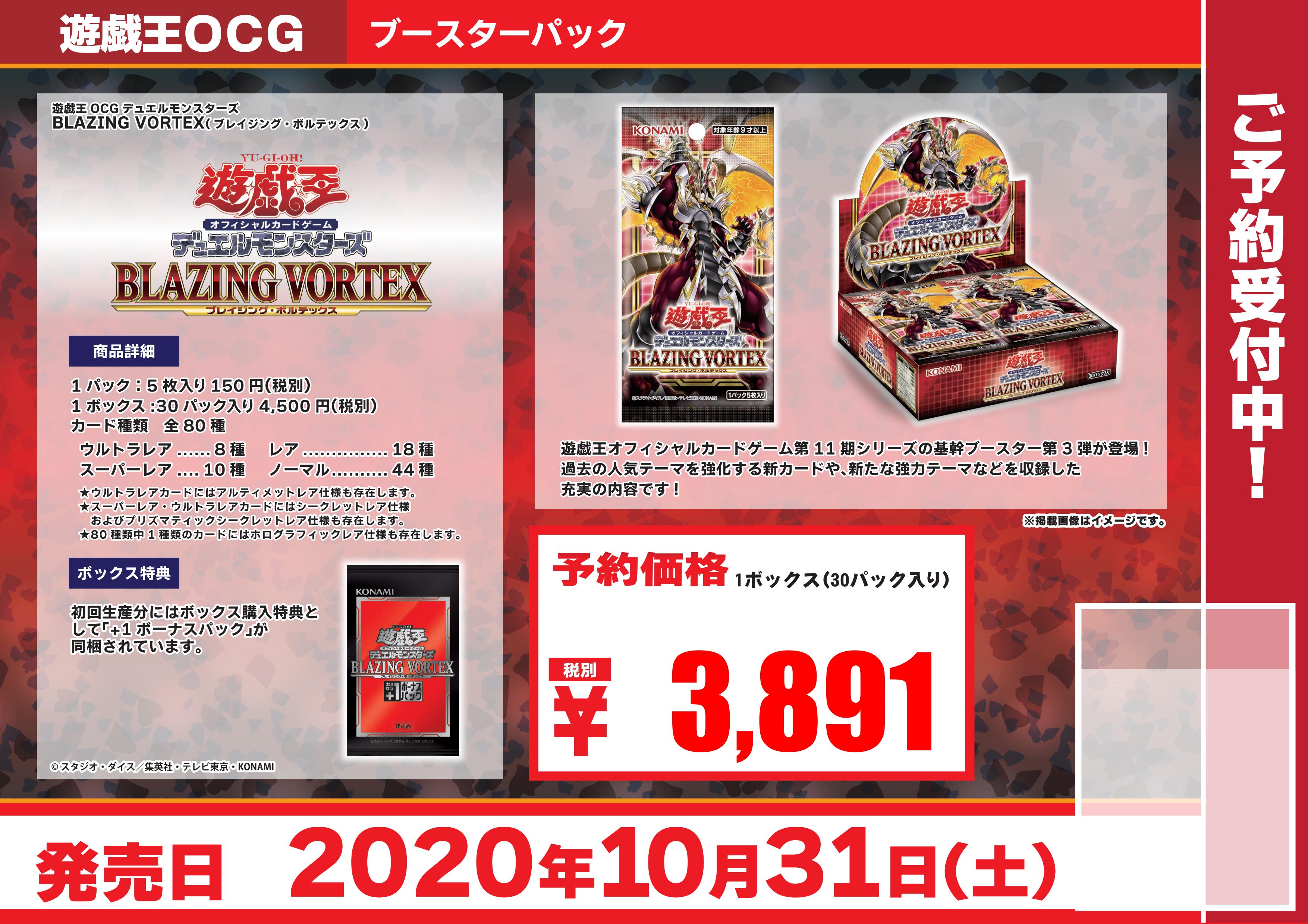 【遊戯王『BLAZING VORTEX』予約情報】 / 浜松店の店舗ブログ - カードラボ