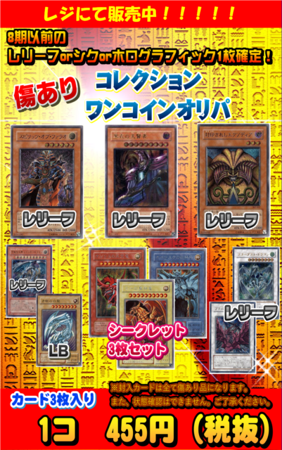 【magi秋葉原公式】遊戯王傷有りミステリーオリパ【10万円】