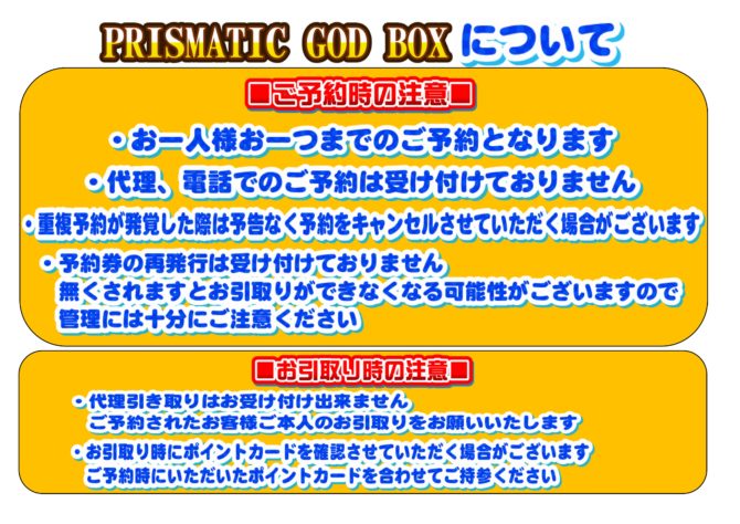 遊戯王 Prismatic God Box 予約受付開始 予約情報 アバンティ京都店の店舗ブログ カードラボ