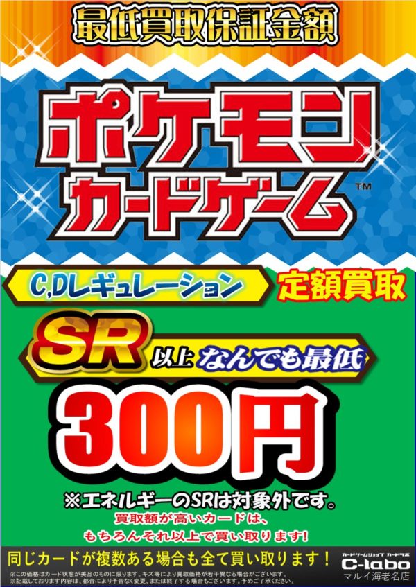 SR　買取　保証　ポケカ　ポケモンカード