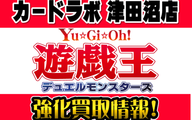 【遊戯王】本日発売!ライトニングオーバードライブの買取&担当激推しカード紹介!
