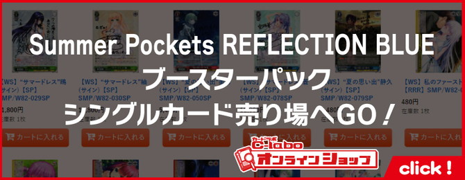 Summer-Pockets-REFLECTION-BLUEシングルカード通販