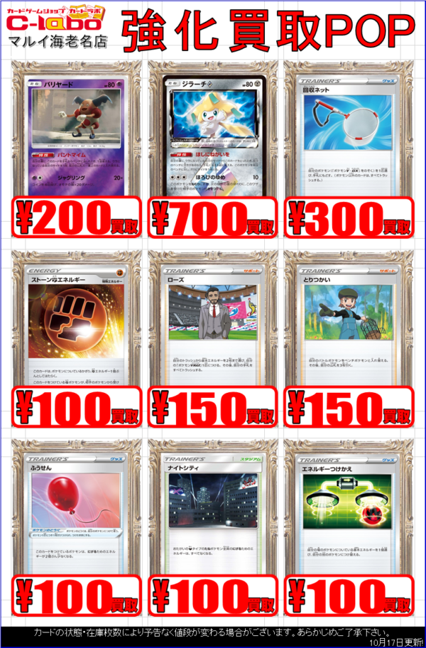 ポケモンカード買取強化 ポケモンカード マルイ海老名店の店舗ブログ カードラボ