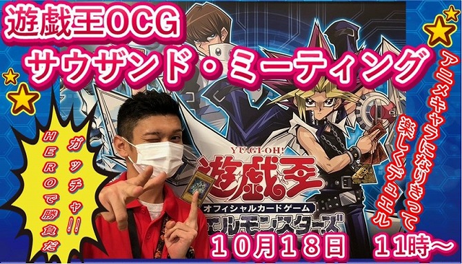 サウザンド・ミーティング