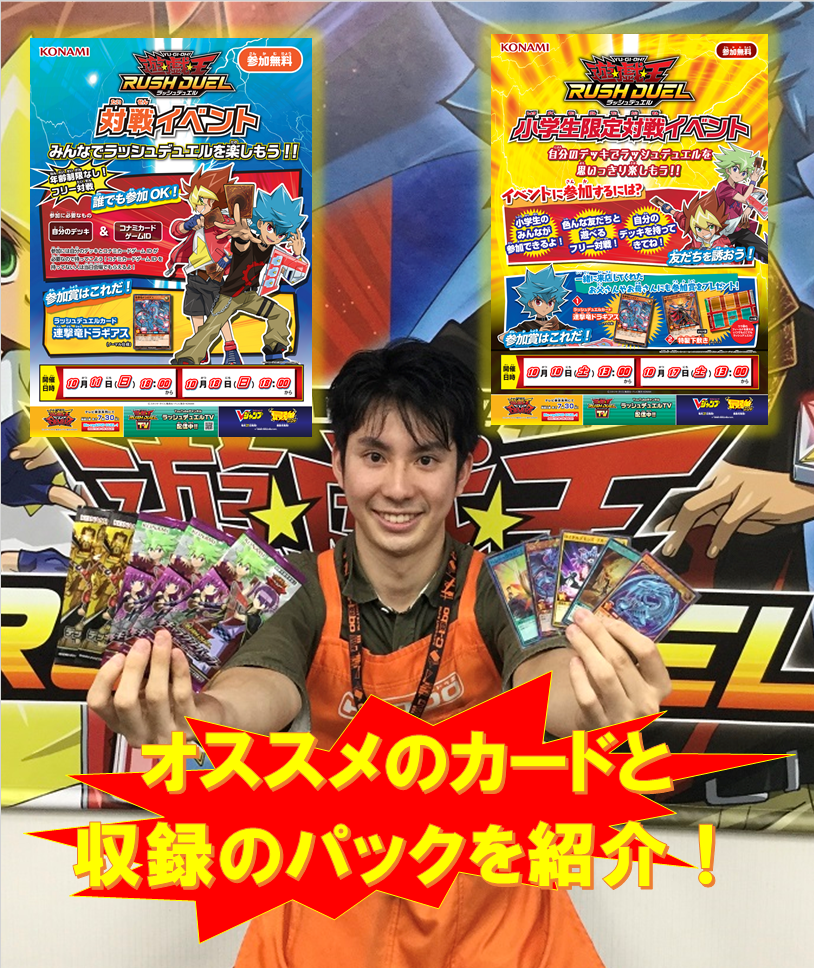 遊戯王ラッシュデュエル 10月のイベントに備えよう オススメのカードと収録されているパックを紹介 サテライト名古屋店の店舗ブログ カードラボ