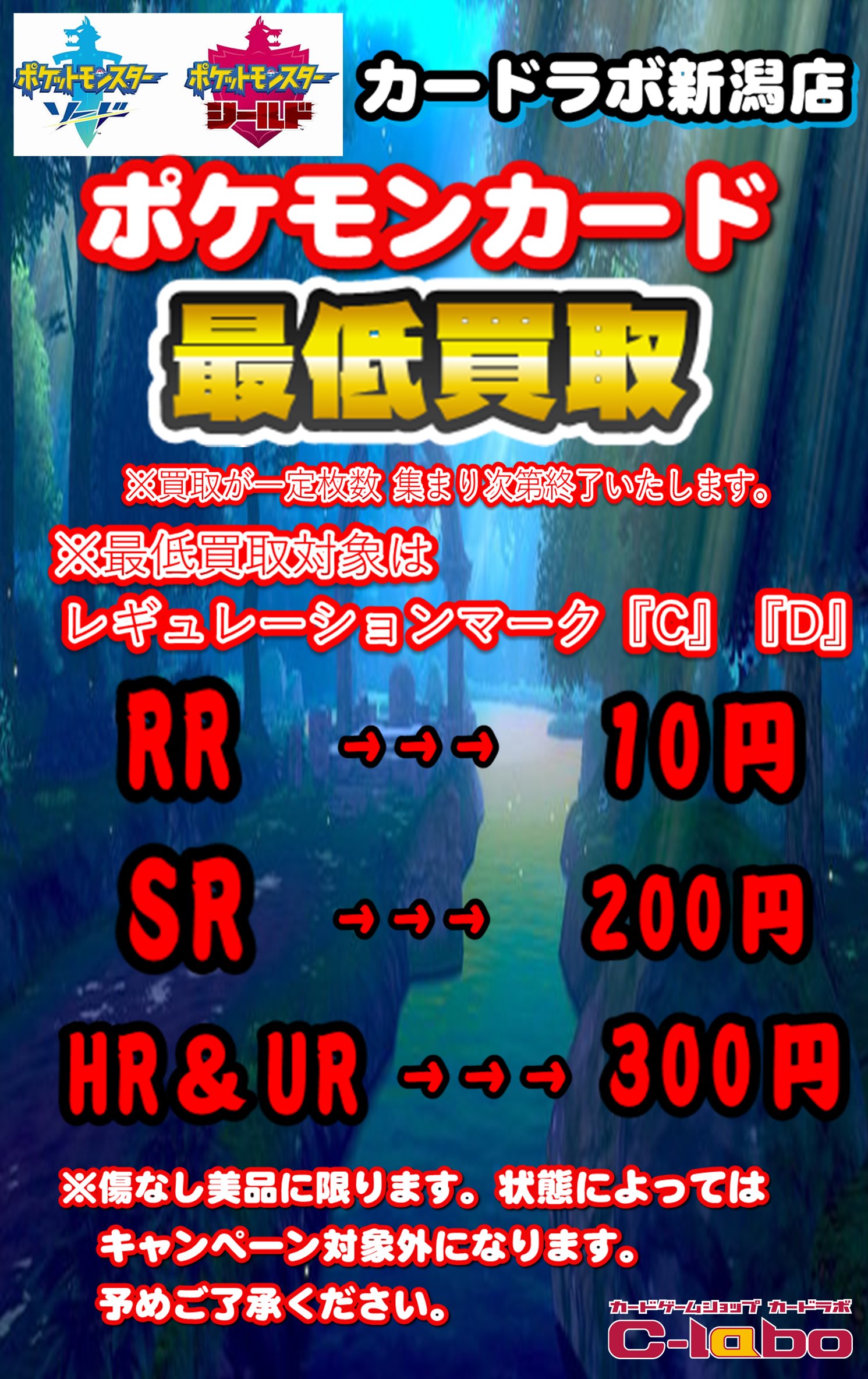 ポケカ ポケカサブ担当の買取情報 Rr以上最低買取始めました 新潟店の店舗ブログ カードラボ