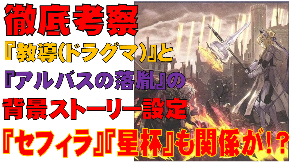 遊戯王 考えてみよう 教導 ドラグマ のストーリーを徹底考察 サテライト名古屋店の店舗ブログ カードラボ