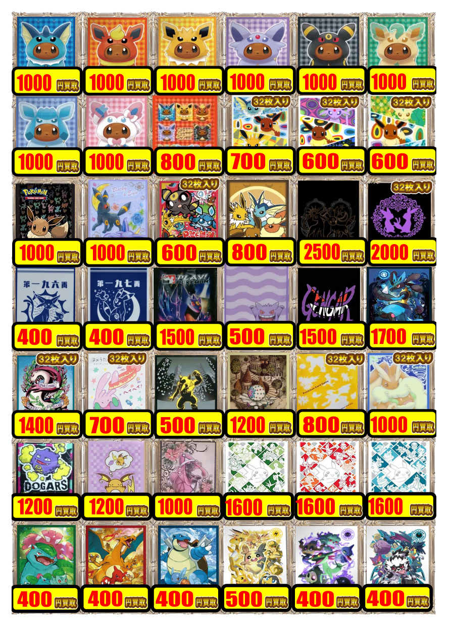 ポケモンカードゲーム サプライ買取価格表 甲府店の店舗ブログ カードラボ