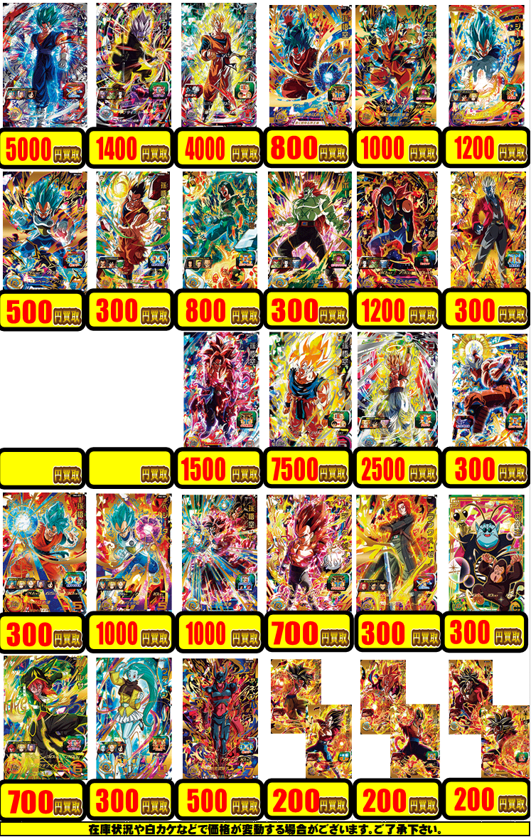 【ドラゴンボールヒーローズ】孫悟空7500円買取！ターレス15000円買取！など買取価格更新のお知らせ！！ / 津田沼店の店舗ブログ - カードラボ