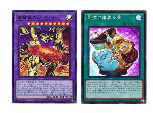 エルドリッチ 遊戯王 【遊戯王OCG】ゼロから覚える「黄金卿エルドリッチ」テーマデッキ紹介