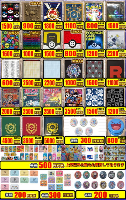 【ポケカサプライ】買取表更新！1113 / 大阪日本橋店の店舗ブログ - カードラボ