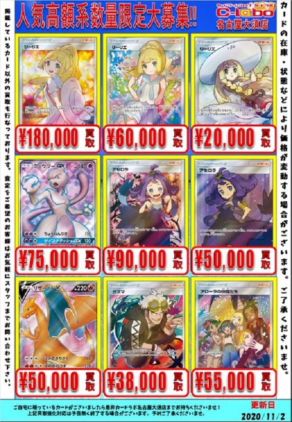 ポケモンカードゲーム 買取強化中 名古屋大須店の店舗ブログ カードラボ