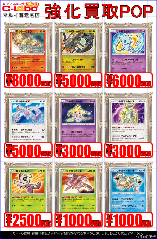 ポケモンカード高額系買取強化 ポケモンカード マルイ海老名店の店舗ブログ カードラボ