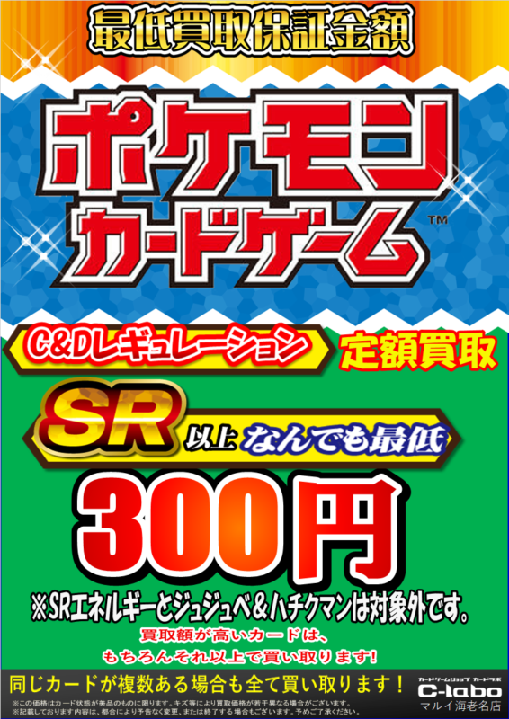 SR　保証　買取　サポート　ポケカ　ポケモンカード