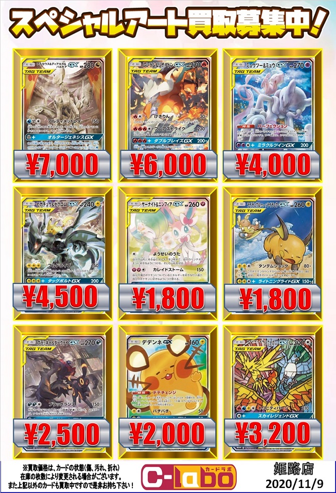 ポケモンカードゲーム Srマリィ7 000円買取など 高レアリティのカード大募集中 買取表 姫路店の店舗ブログ カードラボ