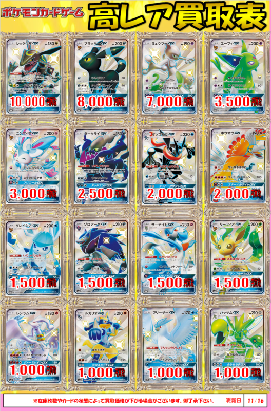 ポケモンカード高額系買取強化！【ポケモンカード】 / マルイ海老名店の店舗ブログ - カードラボ