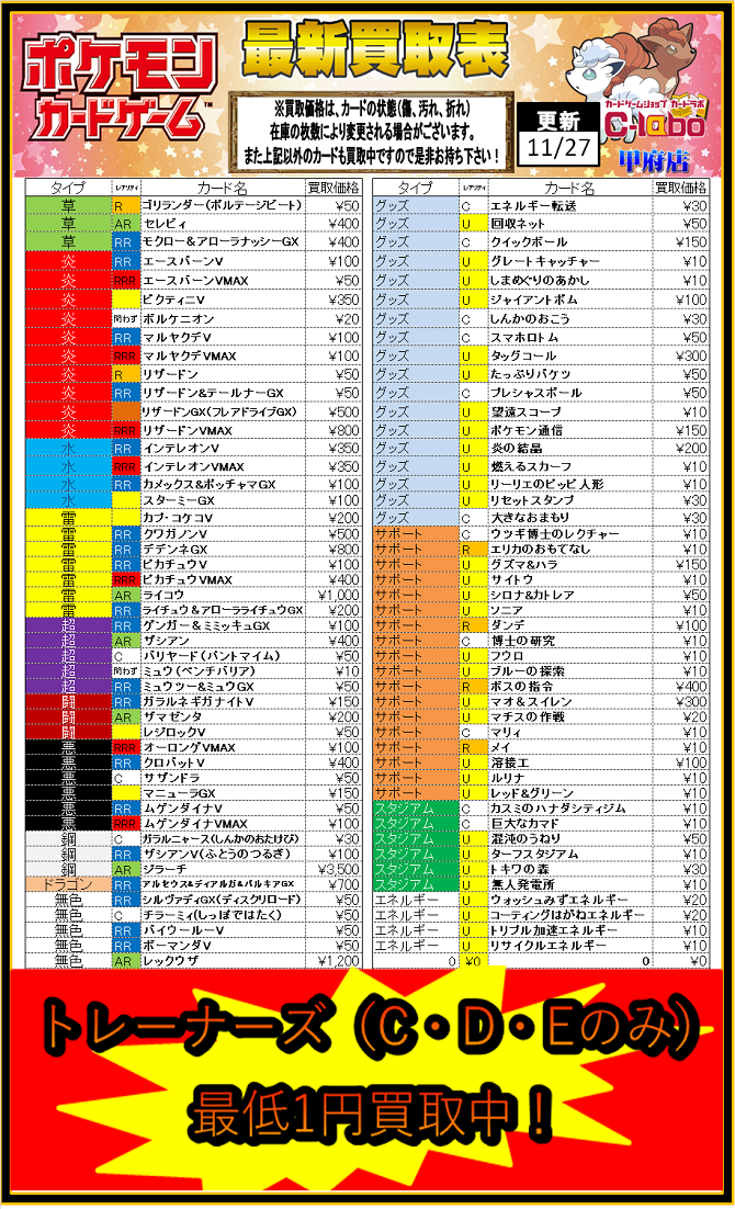 甲府店 ポケモンカードゲーム買取価格表 甲府店の店舗ブログ カードラボ